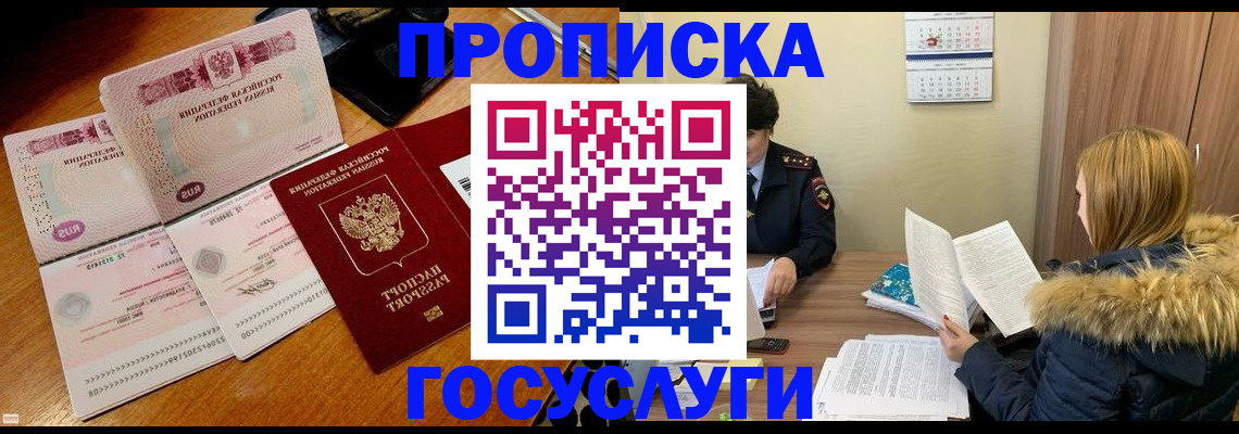 прописка в Костроме